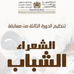 جائزة-الشعراء-الشباب-2024-850x560