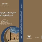 hassan-kraoui-livre