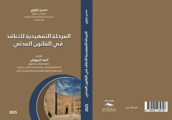 hassan-kraoui-livre