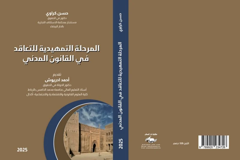 hassan-kraoui-livre
