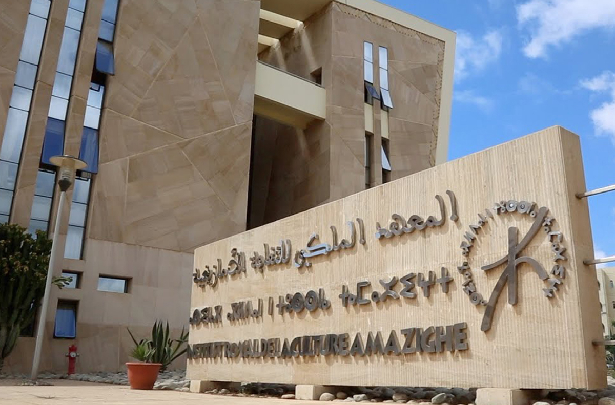 المعهد-الملكي-للثقافة-الأمازيغية