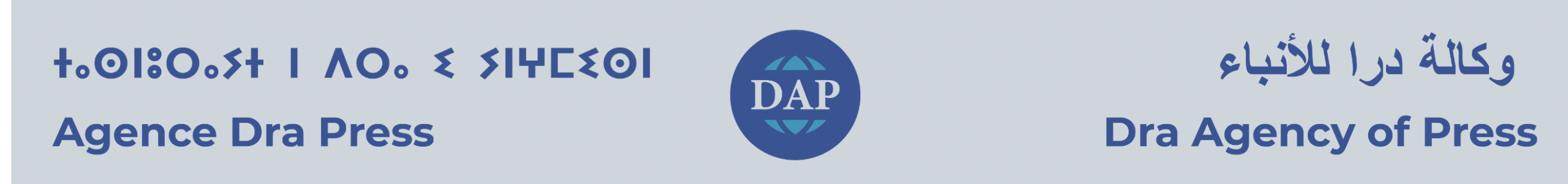    وكـــالــــة درا للأنــبـــاء  